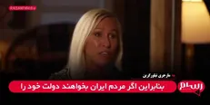 مارجری تیلور گرین: تغییر رژیم ایران به ما ربطی ندارد؛ مالیات مردم آمریکا نباید خرج اسرائیل شود + فیلم