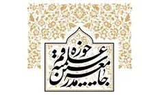 بیانیه جامعه مدرسین به مناسبت سالروز رحلت امام