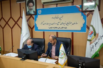 قرارداد تهیه اطلس مخاطرات طبیعی امضا شد