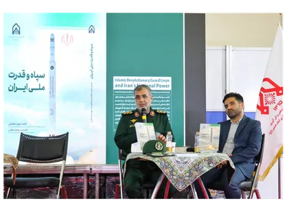 کتاب &laquo;سپاه و قدرت ملی ایران&raquo; رونمایی شد