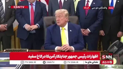 ترامپ با &laquo;فیک&zwnj;نیوز&raquo; خواندنِ واقعیت&zwnj;های میدانی، به توهمات خود پافشاری کرد!