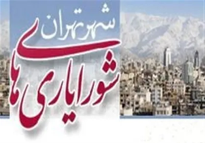 جزئیات برگزاری جلسه ویژه پاستور درباره شورایاری&zwnj;ها اعلام شد