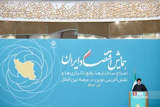 همایش اقتصاد ایران در عرصه بین الملل