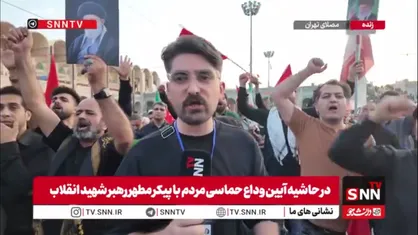 شعار &laquo;انتقام انتقام&raquo; مردم یک لحظه هم قطع نمی&zwnj;شود