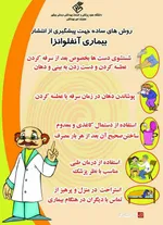 توصیه امدادی اربعین