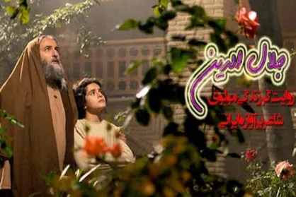 پخش مجموعه تلویزیونی &laquo;جلال الدین&raquo;