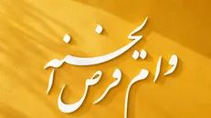 افزایش اعتبار اشتغالزایی قزوین به ۱۶ هزار میلیارد ریال