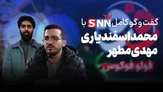 فیلم کامل گفت‌و‌گو با محمد اسفندیاری و مهدی مطهر