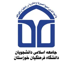 تأسیس دفتر تشکل جامعه اسلامی در دانشگاه فرهنگیان خوزستان