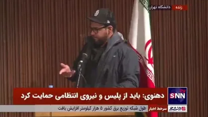 دانشجوی آمریکایی: ما در آمریکا که همیشه به آزادی و این چرت و پرت&zwnj;ها تعریف می&zwnj;شود، خط قرمز هم داریم