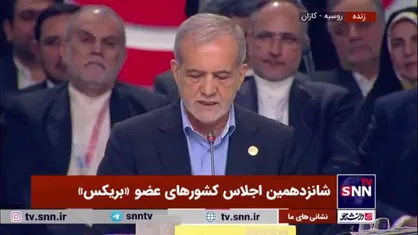 پزشکیان: بانک توسعه نوین و صندوق اندوخته احتیاطی باید مسئولیت بیشتری در تامین مالی پروژه&zwnj;های کشور&zwnj;های عضو و مقابله با ناترازی&zwnj;ها داشته باشد