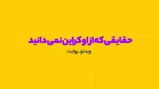 حقایقی که از اوکراین نمی‌دانید