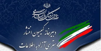 مدیر انتشار و دسترسی آزاد به اطلاعات وزارت فرهنگ و ارشاد اسلامی منصوب شد
