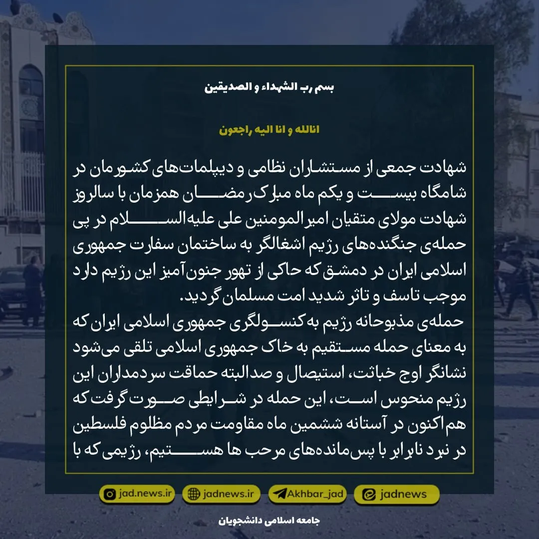 جامعه اسلامی دانشجویان