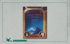 «خداحافظ عمو میر»، کتاب جدید کانون منتشر شد