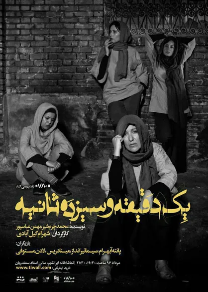 &laquo;یک دقیقه و سیزده ثانیه&raquo; تا سفر به اروپا
