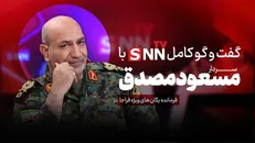 فیلم کامل اولین گفتگوی سردار مسعود مصدق، فرمانده یگان‌های ویژه فراجا