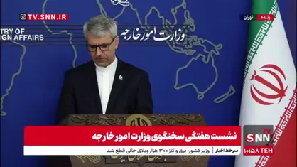 بقایی: میزبانی نروژ برای دور بعدی مذاکرات غیرمستقیم ایران و آمریکا را تایید نمی&zwnj;کنیم