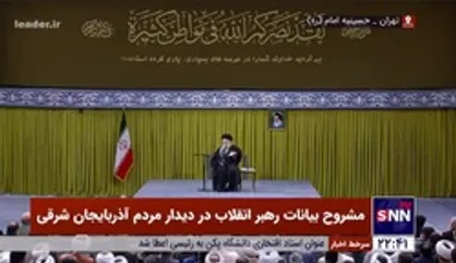 رهبر انقلاب: برخی اول انقلاب با انقلاب بودند اما زاویه پیدا کردند؛ گاهی تقصیر خودشان هم نبود