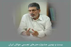 انتصاب دبیر بیست و نهمین جشنواره هنر‌های تجسمی جوانان