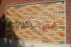 دبیرستان دخترانه شهدای دانشگاه صنعتی شریف افتتاح شد