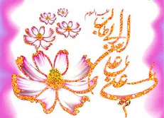 غوغایی از فضائل أمیرالمؤمنین (ع)