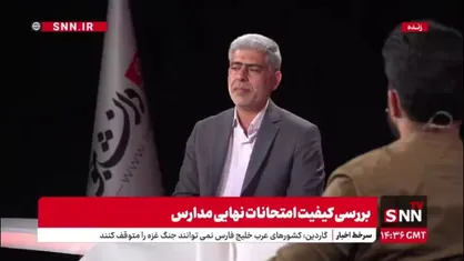 زارعی: تمامی سوالات امتحانات نهایی از کتاب درسی است