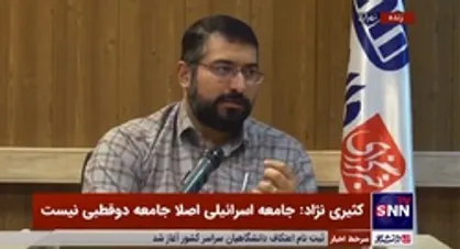 کارشناس مسائل اسرائیل: قطعا اسرائیل نمی&zwnj;تواند علیه تاسیسات هسته&zwnj;ای ایران حمله&zwnj;ای انجام دهد