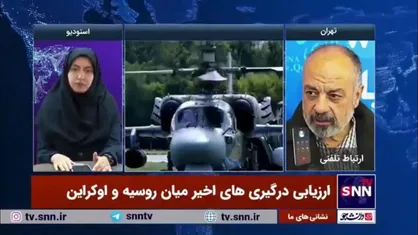 کارشناس مسائل روسیه: پیوستن اوکراین به ناتو، بزرگترین شکست استراتژیک برای مسکو خواهد بود
