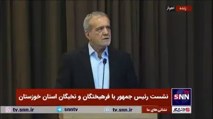 پزشکیان: تمام سنگ فرش خاک خوزستان طلا است