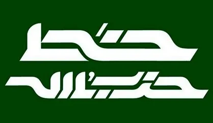 خط حزب&zwnj;الله با &laquo;۳ درس مهم برای زندگی علوی&raquo; منتشر شد