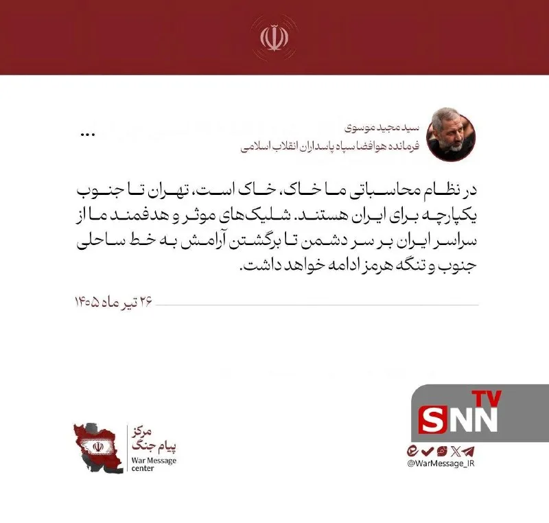 توییت سردار موسوی