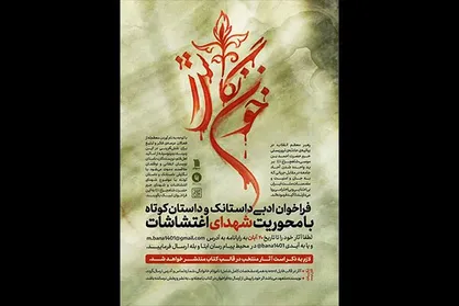 برگزیدگان نهایی جایزه &laquo;خون نگاشت&raquo; معرفی شدند
