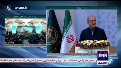 پزشکیان:می&zwnj;خواهند بین شیعه و سنی و اقوام و مذاهب دعوا بندازند و منابع ما را غارت کنند/ ما مسلمانان مقصریم