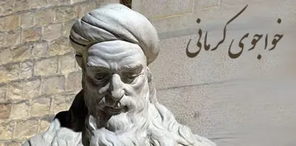 ساخت و نصب ۲۰ سردیس از مفاخر کرمانی