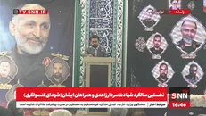 برگزاری نخستین سالگرد شهادت سردار زاهدی و همراهان ایشان در محل شهدای کنسولگری +فیلم