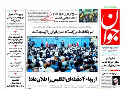 عناوین روزنامه&zwnj;های سیاسی ۵ آذر ۹۷/ آمریکا غلط می&zwnj;کند که ملت ایران را تهدید کند +تصاویر