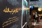 مراسم ترحیم مادر شهیدان جهاد، فواد و عماد مغنیه