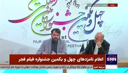 اعلام نامزد&zwnj;های چهل و یکمین جشنواره فیلم فجر