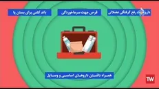 نکات پزشکی و دارویی مهم در پیاده روی اربعین