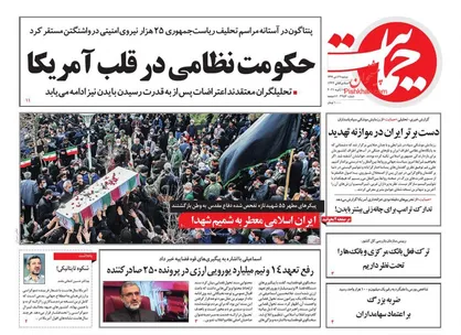 عناوین روزنامه&zwnj;های سیاسی ۲۹ دی ۹۹/ واشنگتن جنگ&zwnj;زده در تدارک تحلیف +تصاویر
