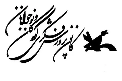 اهمیت پژوهش برای کودک و نوجوان بررسی می&zwnj;شود
