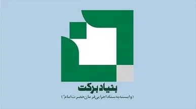 مساجد مهم‌ترین حلقه میانی برای حل مسائل کشور/ ساخت ۸۰۰ مدرسه در یک سال گذشته توسط بنیاد برکت