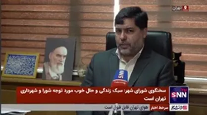 توصیه سخنگوی شورای شهر به دانشجویان