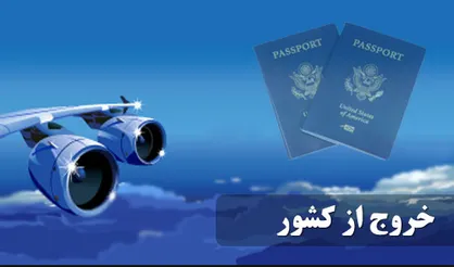 عوارض خروج از کشور ۲۲۰ هزار تومان شد/ نحوه پرداخت عوارض مسافران حج تمتع و عتبات چگونه است؟