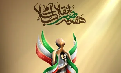 برگزیدگان یازدهمین دوره چهره سال هنر انقلاب اسلامی معرفی شدند +فیلم