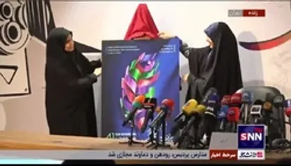 از پوستر بخش بین&zwnj;الملل چهل و یکمین جشنواره فیلم فجر رونمایی شد