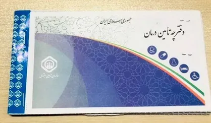 گلایه بازنشستگان نیرو&zwnj;های مسلح از حذف دفترچه بیمه