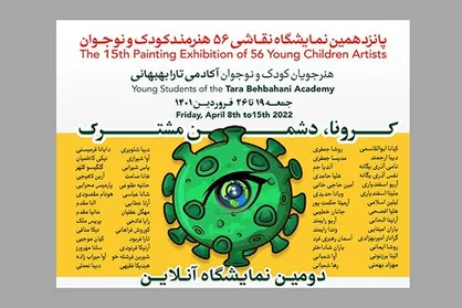 برپایی نمایشگاه نقاشی &laquo;کرونا، دشمن مشترک&raquo; در حمایت از کودکان محک