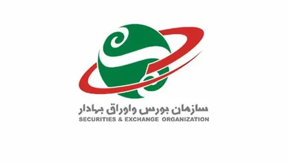 تعلیق مصوبه جدید هیئت مدیره سازمان بورس